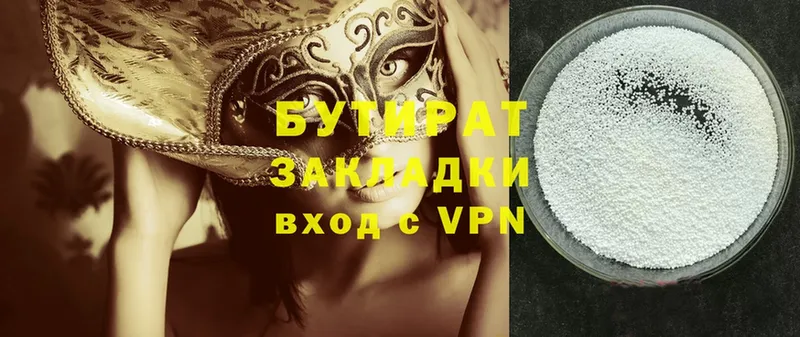 Бутират Butirat  Джанкой 